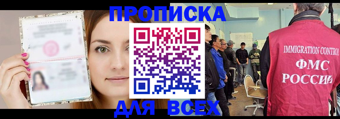 прописка в квартире в Буйнакске