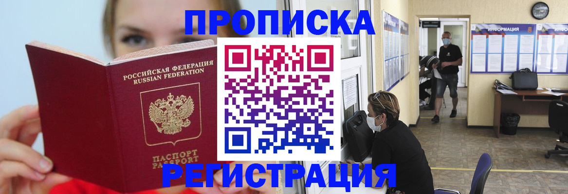 временная регистрация законно в Буйнакске