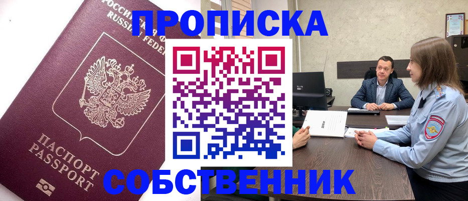 временная регистрация в квартире в Буйнакске