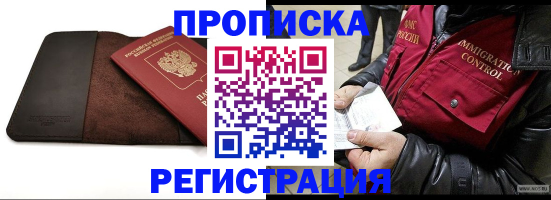 регистрация в Буйнакске