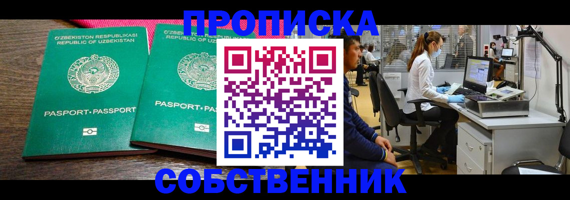 прописка регистрация в Буйнакске