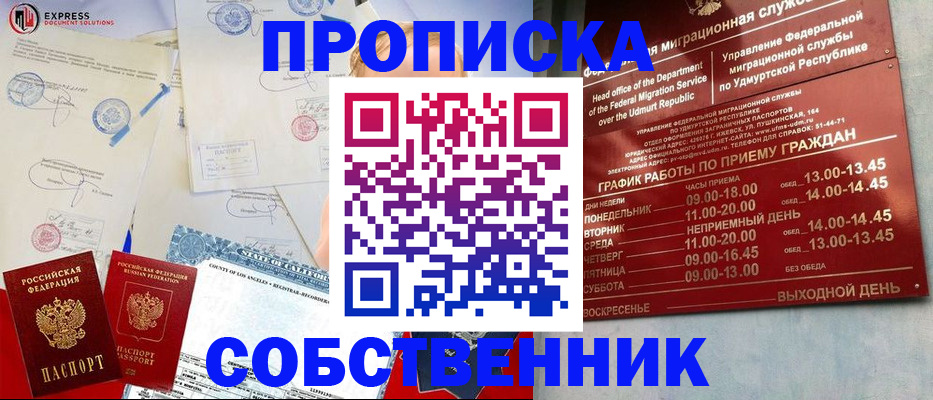 временная регистрация в квартире в Буйнакске