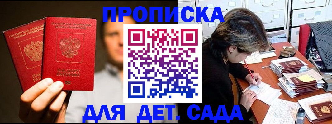 прописка для работы в Буйнакске